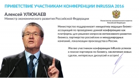 Head of the Russian Ministry of Economic Development Alexey Ulyukaev supports InRussia 